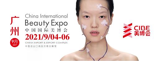 尚妝優品®2021第58屆廣州美(měi)博會(huì)，如(rú)期與您相(xiàng)約