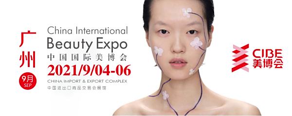 尚妝優品®2021第58屆廣州美(měi)博會(huì)，如(rú)期與您相(xiàng)約